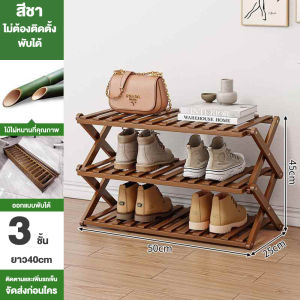 ชั้นวางรองเท้า ชั้นรองเท้า ที่วางรองเท้า ชั้นวางรองเท้าไม้ ที่วางรองเท้าไม้ แข็งแรง ทนทาน ดีไซต์สวย ประหยัดพื้นที่ shoe rack