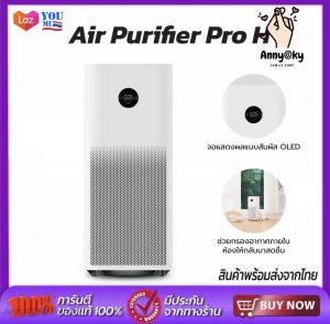 Xiaomi ของแท้ 100% จัดส่งจากประเทศไทย Xiaomi Air Purifier Pro H  Chinese Version เครื่องฟอกอากาศ PM 2.5 สำหรับห้อง72 ตรม ควบคุมผ่าน Mi Home App