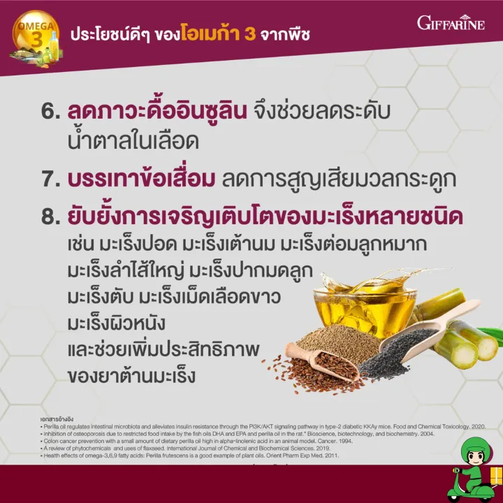 %E0%B9%82%E0%B8%84%E0%B8%8B%E0%B8%B2%E0%B8%99%E0%B8%AD%E0%B8%A5%20%E0%B8%81%E0%B8%B4%E0%B8%9F%E0%B8%9F%E0%B8%B2%E0%B8%A3%E0%B8%B5%E0%B8%99%20%20Giffarine%20Cosanol%20Multi%20Plant%20Omega%203%20Oil%20%E0%B8%AA%E0%B8%B2%E0%B8%A3%E0%B8%AA%E0%B8%81%E0%B8%B1%E0%B8%94%E0%B8%88%E0%B8%B2%E0%B8%81%E0%B9%84%E0%B8%82%E0%B8%AD%E0%B9%89%E0%B8%AD%E0%B8%A2%20%E0%B8%9C%E0%B8%AA%E0%B8%A1%E0%B8%9E%E0%B8%B7%E0%B8%8A%203%20%E0%B8%8A%E0%B8%99%E0%B8%B4%E0%B8%94%20%E0%B8%A5%E0%B8%94%20%E0%B9%84%E0%B8%82%E0%B8%A1%E0%B8%B1%E0%B8%99%E0%B9%83%E0%B8%99%E0%B9%80%E0%B8%A5%E0%B8%B7%E0%B8%AD%E0%B8%94%20%E0%B8%AB%E0%B8%B1%E0%B8%A7%E0%B9%83%E0%B8%88%E0%B9%81%E0%B8%A5%E0%B8%B0%E0%B8%AB%E0%B8%A5%E0%B8%AD%E0%B8%94%E0%B9%80%E0%B8%A5%E0%B8%B7%E0%B8%AD%E0%B8%94%20-%20Image%208