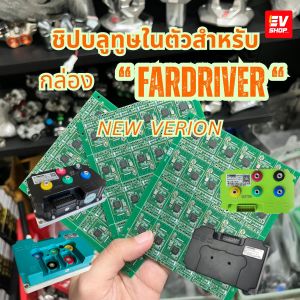chip bluetooth fardriver ชิปบลูทูษในตัวสำหลับกล่องฟาไดร์ ติดตั้งง่าย อัพเกรดเวอร์ชั่นใหม่ล่าสุด สำหรับรถมอเตอร์ไซค์ไฟฟ้า