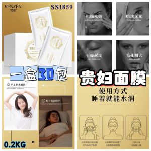 SS1859 Fanzhen Niacinamide Yeast Lady Mask (1 box of 30 packs) / 梵贞烟酰胺酵母贵妇面膜 (1盒30包)