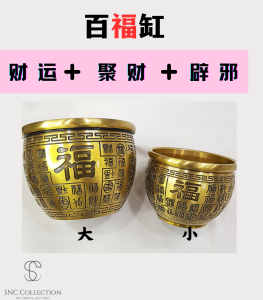 【SNC】<百福缸> 搭配水晶碎石 摆件品Momofuku cylinder