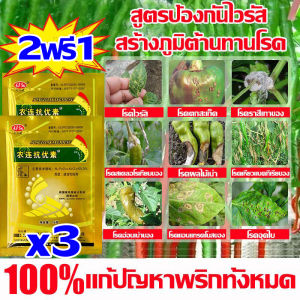 2 แถม 1 1ครั้งเห็นผล ป้องกันโรคพริกเน่า ยาป้องกันโรคพืช ต่างๆ ใช้ควบคุมโรคเน่า โรคสนิม โรคราน้ำค้าง ยาฉีดพริกเน่า กำจัดโรคเหี่ยวเหลืองพริก ป้องกันเชื้อรา ได้มากมาย มีความคงตัว แก้โรคพริกใบหงิก แก้โรคพริกเน่า โคนเน่า เหี่ยวเขียว รากแป้ง ใบด่าง ไตรโคเร็กซ