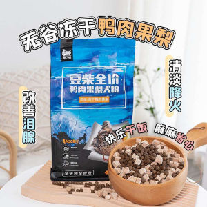 🐶【READY-STOCK】Docile Grain-Free Freeze-Dried Duck & Pear Dog Food 1.5KG🐶【现货】豆柴无谷鸭肉果梨狗粮 鸭肉冻干&果梨1.5KG 豆柴狗粮 豆柴无谷狗粮 1.5KG