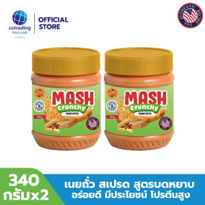Mash Crunchy Peanut Butter (เนยถั่วคลีน ทาขนมปัง ชนิดบดหยาบ) 340g pack x2