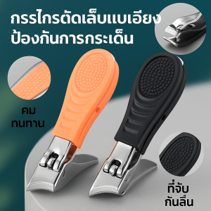 【อุปกรณ์จำเป็นสำหรับการรักษาเล็บขบ】กรรไกรตัดเล็บแบบเอียงป้องกันการกระเด็น สแตนเลส กรรไกรตัดเล็บหัวแหลม ทนทาน กรรไกรตัดเล็บขบ