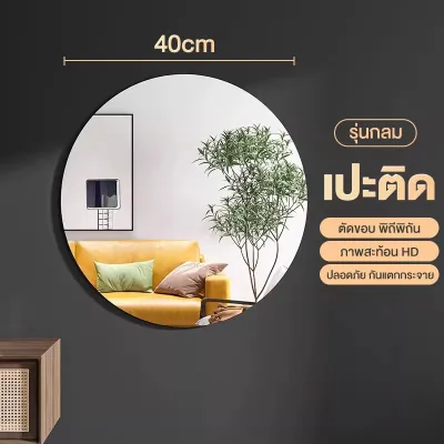 จะไม่แตก กระจกอะคริลิก แบบติดผนัง กระจกห้องน้ำ มี 4 ขนาด bathroom mirror ไม่จำเป็นต้องเจาะรู หอพัก อพาร์ทเม้น