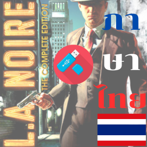 เกมส์ PC ดาว์นโหลด เกมคอม L.A.NOIRECOMPLETEEDITIONTHAIGAME(USB FLASH DRIVE)เล่นได้เลยไม่ต้องติดตั้ง