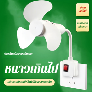 ✨พัดลมตั้งโต๊ะ 3-in-1 พัดลมเสียบปลั๊กไฟบ้าน ปรับความเร็วลมได้ 3 ระดับ ไฟส่องสว่างอ่อนๆ โต๊ะทำงานหอพัก ของดี