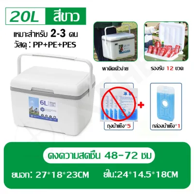 ส่งภายใน24ชม⚡ กระติกน้ำแข็ง กล่องเก็บความเย็น เก็บความเย็น ได้ 72ชม.ความจุ 5L/6L/12L/20L แบบพกพา แคมป์ปิ้ง ปิคนิค Camping Cooler Box ไม่มีกลิ่น ต้านเชื้อแบคทีเรีย ถังแช่อเนกประสงค์ รักษาอุณหภูมิ กระติกควบคุมอุณหภูมิ กระติกน้ำปิคนิค กล่องใส่น้ำแข็ง