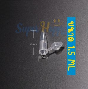 หลอดเก็บเมล็ดพันธุ์(20 ชิ้น)  หลอดไมโครทิวป์ใส่เมล็ดแคคตัส กระบองเพชร