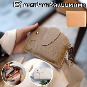 Belfoyer กระเป๋าสตางค์รูปลูกช้างกระเป๋าใส่เหรียญแฟชั่นขนาดเล็กจี้กระเป๋าขนาดเล็กที่มีซิป
