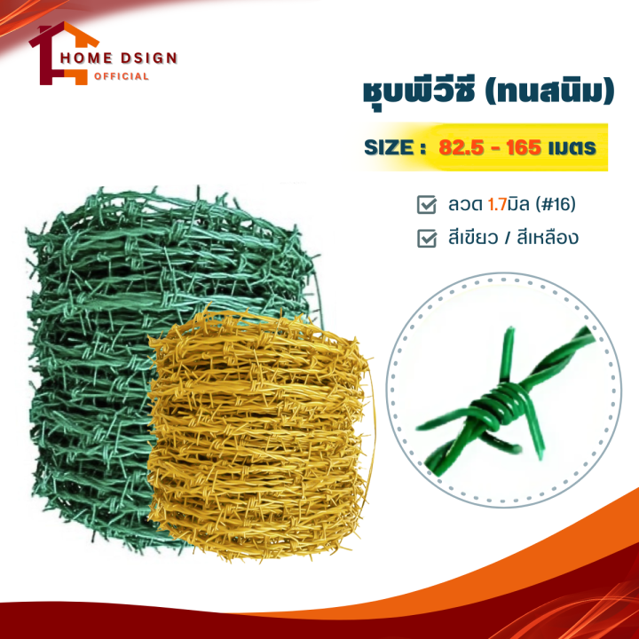 ลวดหนามเคลือบ PVC ยาว 82.5-165m กันสนิม