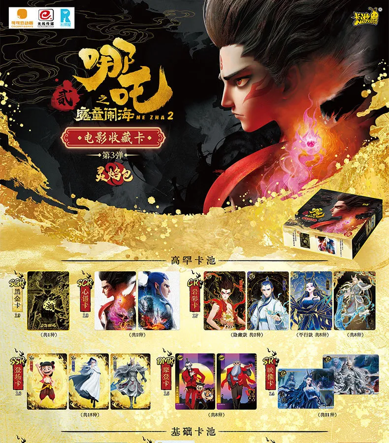 卡游 哪吒卡片 第3弹 灵焰包 收藏卡片 周边卡牌 | Kayou Nezha 2 Movie