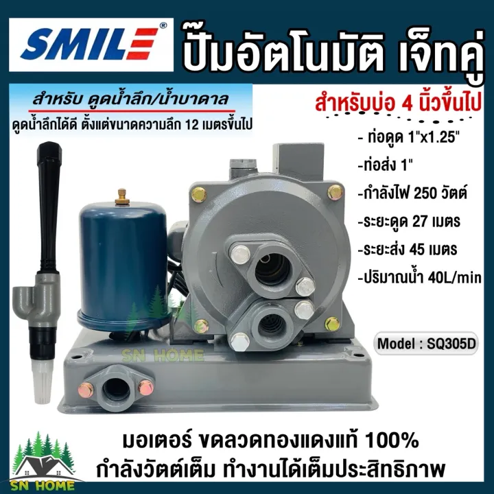 ปั๊มน้ำอัตโนมัติ KANTO SQ305D ดูดลึก 30 เมตร สำหรับบ่อบาดาล