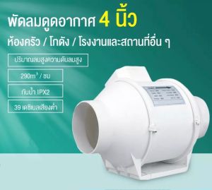 พัดลมระบายอากาศ พัดลมห้องครัว เสียงเงียบ พัดลมดูดควัน