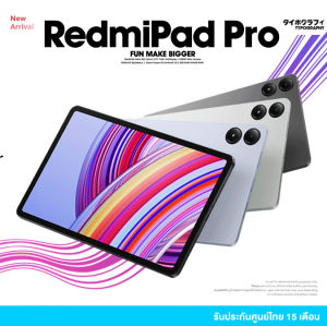 [NEW] Xiaomi Redmi Pad Pro สินค้าใหม่ล่าสุด Snapdragon 7s Gen 2 Android 14 HyperOS & Xiaomi Redmi Pad 6GB+128GB รับประกัน 15 เดือน