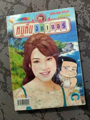 CT3หนังสือการ์ตูนมือสองราคาเบาๆ สภาพ 40-90% มหาสนุก ขายหัวเราะไอ้ตัวเล็ก ตลาดตลก หนูหิ่น ราคาตามสภาพ