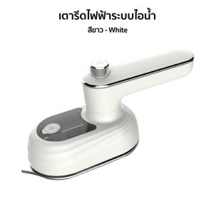 NEW ❤️พร้อมส่ง❤️ เตารีดแบบมือถือ เตารีด เตารีดไอน้ำ PAE-7191 เตารีดไอน้ำพับเก็บได้ เตารีดพกพา