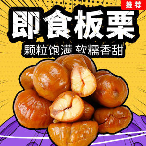 Chestnut Kernels Instant100g 板栗仁即食