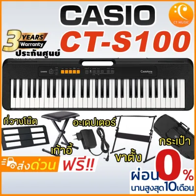 Casio CT-S100 คีย์บอร์ด CT S 100 แถมฟรี Adaptor ที่วางโน๊ต คู่มือภาษาไทย จัดส่งฟรี