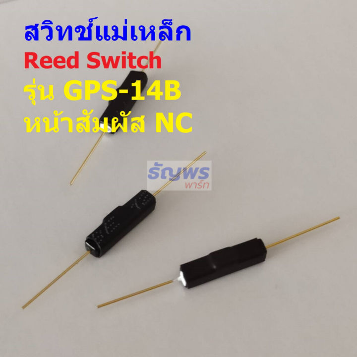สวิทช์ แม่เหล็ก กันสั่นสะเทือน Reed Switch Magnetic Switch Anti ...