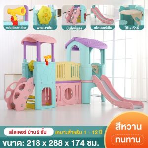 Thaitrendy ของเล่นเด็ก สไลเดอร์เด็ก กระดานลื่น บ้านของเล่น ขนาดใหญ่ 218x288x174 ซม. ของขวัญ