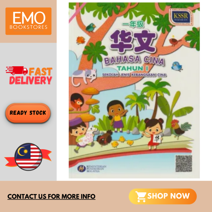 BUKU TEKS BAHASA CINA TAHUN 1 SJKC 一年级华文课本 (ISBN: 9789673347971) | Lazada