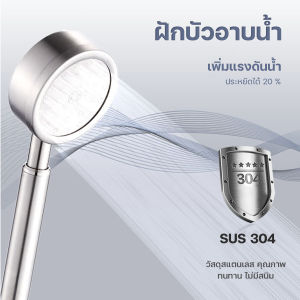 ฝักบัว ฝักบัวแรงดัน สแตนเลส 304 แท้ ไม่เป็นสนิมมีกรองและฉนวนกันความร้อนที่ด้ามจับ สวยงามแข็งแรงทนทาน #B-018