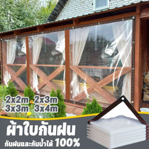 EDIHP ผ้าใบกันแดดกันฝน 2x3x4x5x6m สีขาวใส หนาทนต่อการสึกหรอ ผ้าใบกันฝน