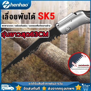 🏳️🌈คมและทนทาน🏳️🌈เลื่อยยนตัดไม้ เลื่อยพับแบบพกพา เลื่อยพับได้ sk5พร้อมล็อคอย่างปลอดภัย เลื่อยตัดไม้ เครื่องตัดไม้ เลื่อยมือตัดไม้ เลื่อยตัดไผ่ เลื่อยกิ่งไม้ เลื่อยพกพา เลี่อยตัดไม้เลื่อยแต่งกิ่ง เลื่อยตัดกิ่งไม้เลื่อยมือพกพาเลื่อยตัดเหล็กเลื่อยฉลุมือ