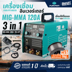🔥พร้อมส่งด่วน🔥 ตู้เชื่อมมิก 120A  PUMPKIN 17923 MMA/MIG120  / Mcweld MIG120 3 in 1 by Longwell / Pumpkin 17926 เครื่องเชื่อมมิก ตู้เชื่อม mig ตู้เชื่อม เครื่องเชื่อม