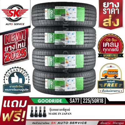 GOODRIDE ยางรถยนต์ 225/50R18 (ล้อขอบ18) รุ่น SA77 4 เส้น (ล็อตใหม่กริ๊ปปี 2025)+ประกันอุบัติเหตุ