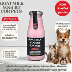 (2ขวด)โยเกิร์ตนมแพะสตรอเบอร์รี่ออร์แกนิกเพื่อสุขภาพสัตว์เลี้ยง PETSMILE 50ml