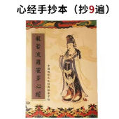Ship 24H 心经 抄經本 般若波罗蜜多心经 大悲咒 地藏经 药师经 道德经 金刚经 阿弥陀经 佛经经书经文抄经本繁体字帖 Heart Sutra Buddha Portrait Copybook