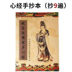 Ship 24H 心经 抄經本 般若波罗蜜多心经 大悲咒 地藏经 药师经 道德经 金刚经 阿弥陀经 佛经经书经文抄经本繁体字帖 Heart Sutra Buddha Portrait Copybook