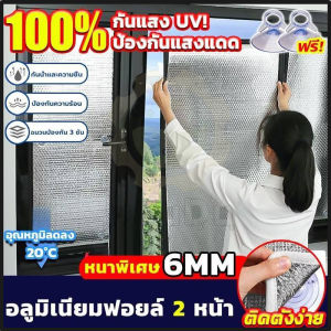 (ครบทุกขนาด) ป้องกันรังสียูวี 99%ที่บังแดด ม่านกันแสงแดด แผ่นอลูมิเนียมฟอยล์หนา ฉนวนกันความร้อนม่านบังแดด ป้องกันความร้อนสูง บังแดดอลูมิเนียมฟอยล์หนา ฉนวน แถมฟรีตัวดูดกระจก