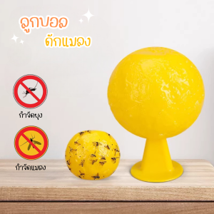 ลูกบอลดักแมลง กาวดักแมลง เหนียวพิเศษ ดักแมลงได้ทุกชนิด