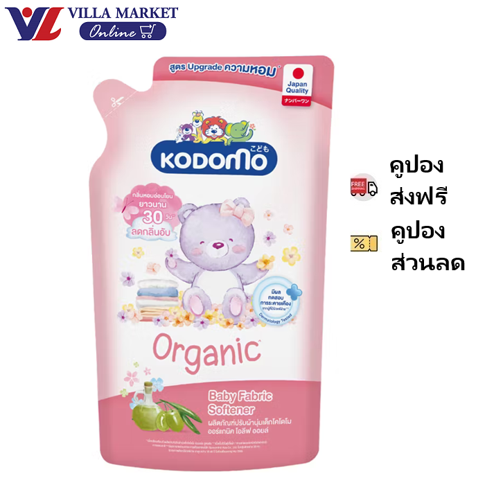 ปรับผ้านุ่มเด็ก สูตร New Born หอม อ่อนโยน ไม่ระคายเคืองผิวบอบบาง Kodomo ...