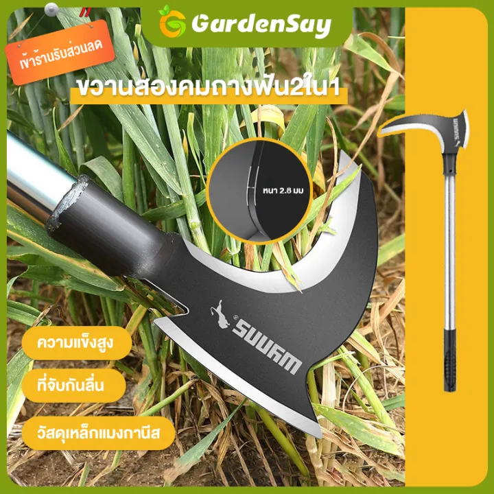หัวขวานเคียวแมงกานีส เหล็ก SK5 2in1 ตัดแต่งกิ่ง ตัดไม้ ตัดหญ้า
