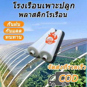 พลาสติกโรงเรือน พลาสติกใส พลาสติกPE พลาสติกคลุมโรงเรือน พลาสติกคลุมโรง กรีนเฮ้าส์ พลาสติกPE (เกรด A) หนา 120 / 150/200 ไมครอน uv 7% เหมาะสำหรับงานกันซึมหลังคาเรือนกระจก กันสาดอาคาร