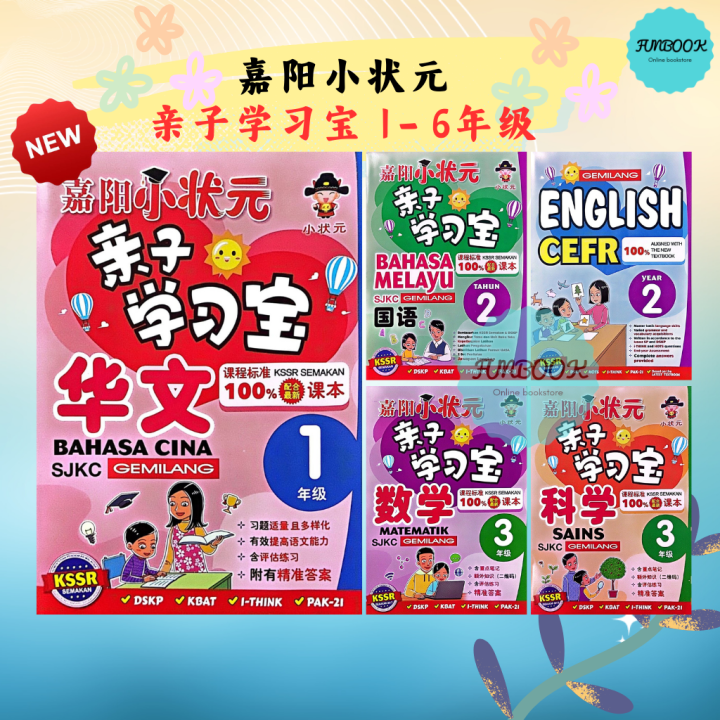 [FUNBOOK] 2025 小状元 亲子学习宝 1 - 6 年级 SJKC KSSR Semakan Gemilang | Lazada