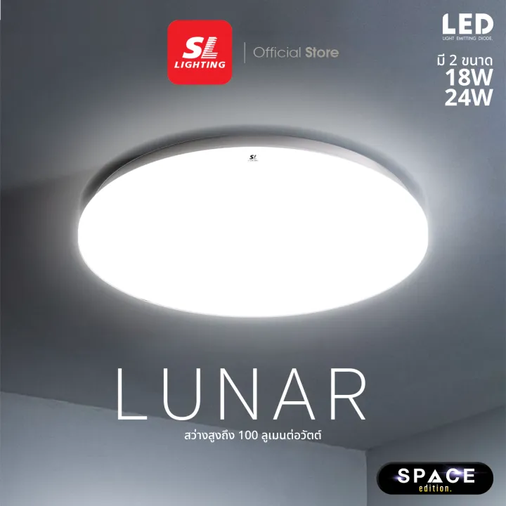 ไฟตกแต่งเพดาน SL LIGHTING | Ceiling Lamp Space โคมไฟติดเพดานทรงกลม โคมซาลาเปา LED สำเร็จรูปพร้อมติดตั้ง LUNAR-65K