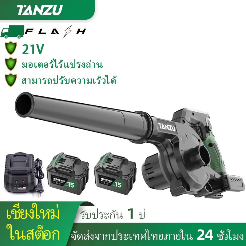 TANZU รุ่น TZ-G-980 โบเวอร์เป่าลมไร้สาย แบตเตอรี่ 21V เครื่องเป่าลม เครื่องเป่าลมไร้สาย พร้อมถุงเก็บฝุ่น เป่าใบไม้ เป่าลม ดูดฝุ่น ล้างแอร์