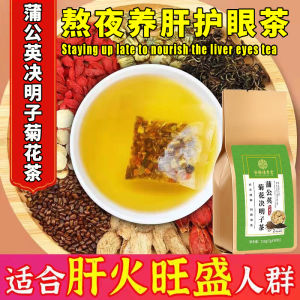 READY STOCK【养肝护肝茶 Liver nourishing and liver protecting tea】 養肝茶 熬夜恢复茶 菊花茶 決明子茶 枸杞茶 清热解毒 口苦口臭 去肝火 尿黄屁多 養生花茶苞 5g*30小包 正品 高品质 绿色健康 chrysanthemum tea