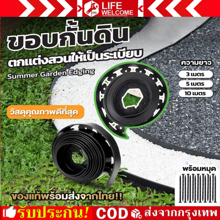 ขอบกั้นดิน PE พร้อมตะปู จัดสวน