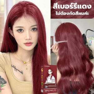 【ทำเองได้ ไม่กัดสีติดไว】FENKANGS ยาย้อมผม สีย้อมผม ผมสวย สีทำผม สีย้อมผมติดทน สีผมออร์แกนิค สีย้อมผมออแกนิ สีย้อมผมแบบสระ ย้อมผม เบอริน่า สีผม