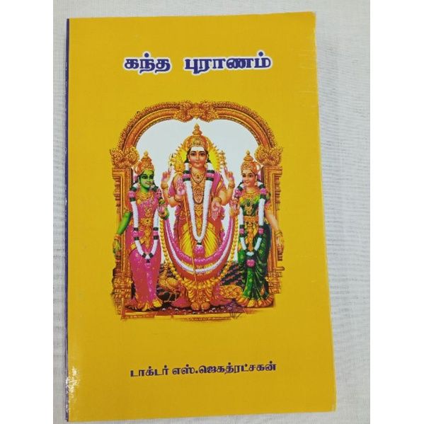 Kandha Puranam / Murugan God Tamil Book Lazada