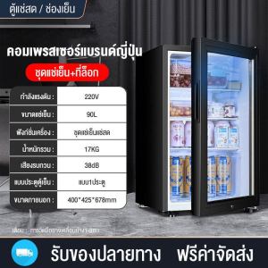 Beam ความจุ 90L/120L/165L/195L/235L ตู้เย็นมินิ ตู้เย็นขนาดเล็ก ตู้เย็นมินิบาร์ สามารถใช้ได้ในบ้าน หอพัก ที่ทำงาน
