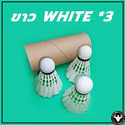 🏸จัดส่งรวดเร็ว🏸 Badminton ลูกแบด ลูกขนไก่ (3 ลูก/หลอด) ลูกแบต ลูกแบตมินตัน ลูกแบดมินตัน ขนไก่